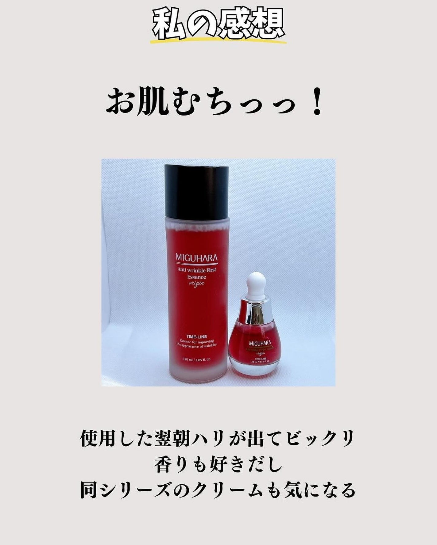 アンチリンクルエフェクトアンプルオリジン/MIGUHARA/美容液を使ったクチコミ(6枚目)