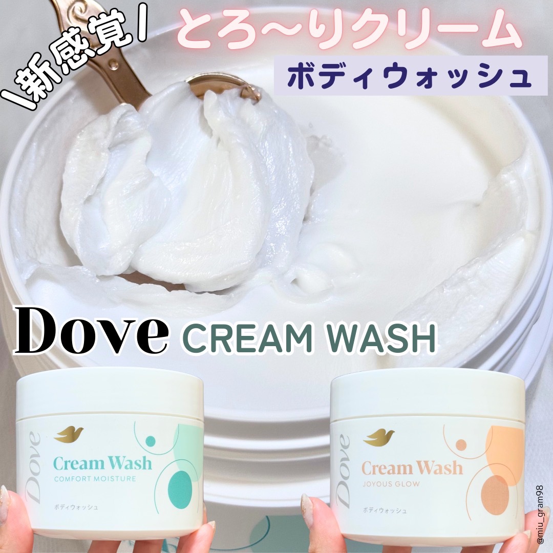 ダヴ クリームボディウォッシュ コンフォートモイスチャー/ダヴ/ボディソープを使ったクチコミ（1枚目）