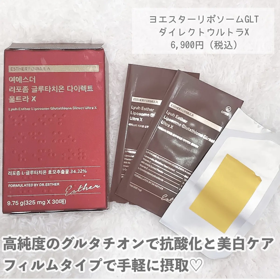 ヨエスターGLTダイレクトウルトラX/ESTHER FORMULA/美容サプリメントを使ったクチコミ（1枚目）