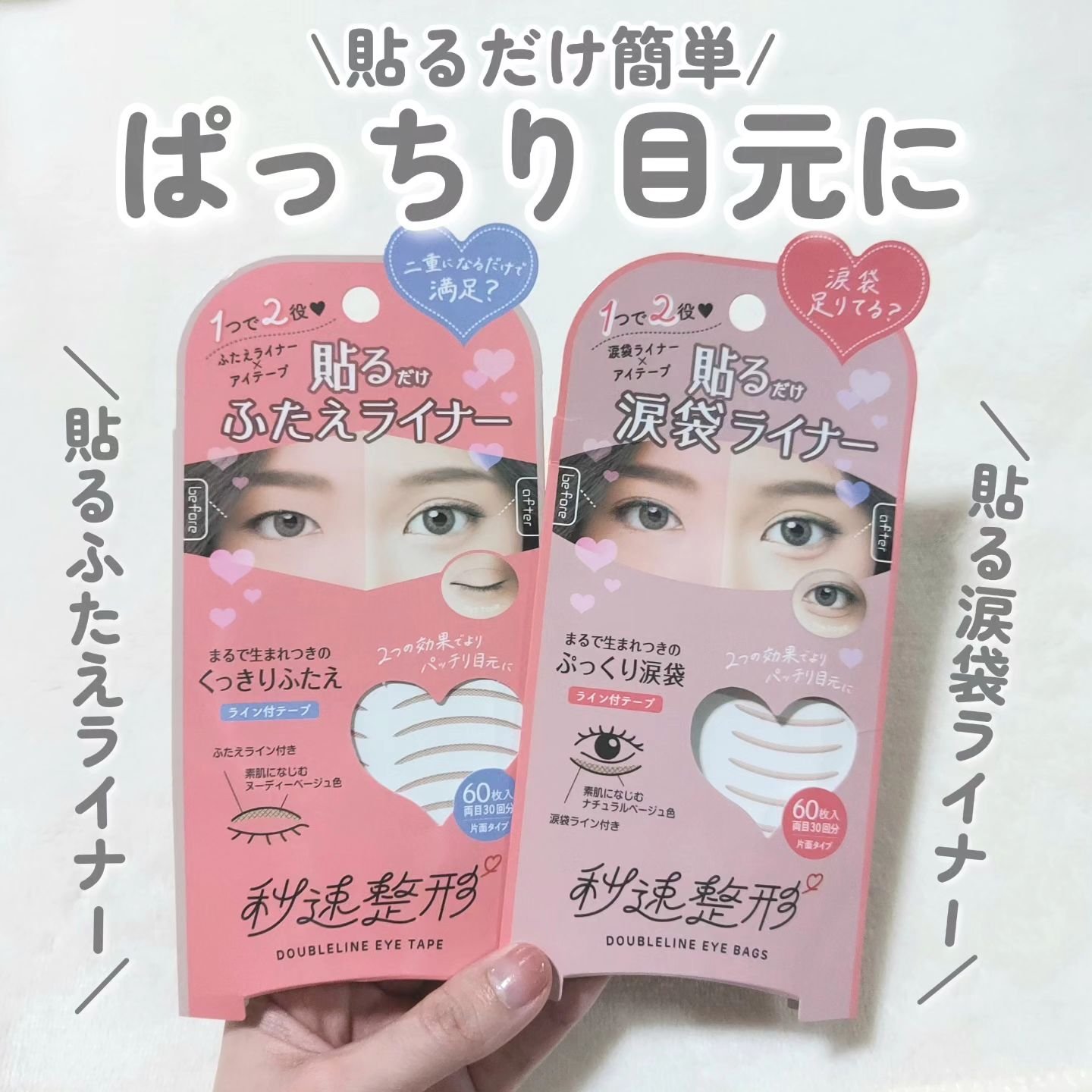貼るだけふたえライナーテープ グレージュ/秒速整形/二重まぶた用アイテムを使ったクチコミ（1枚目）