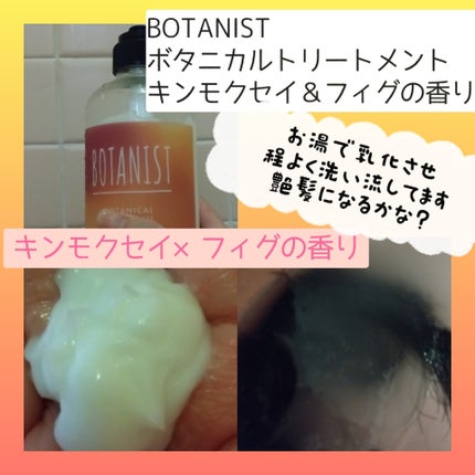 試してみた】ボタニカルシャンプー/トリートメント キンモクセイ 試してみた】ボタニカルシャンプー/トリートメント キンモクセイ