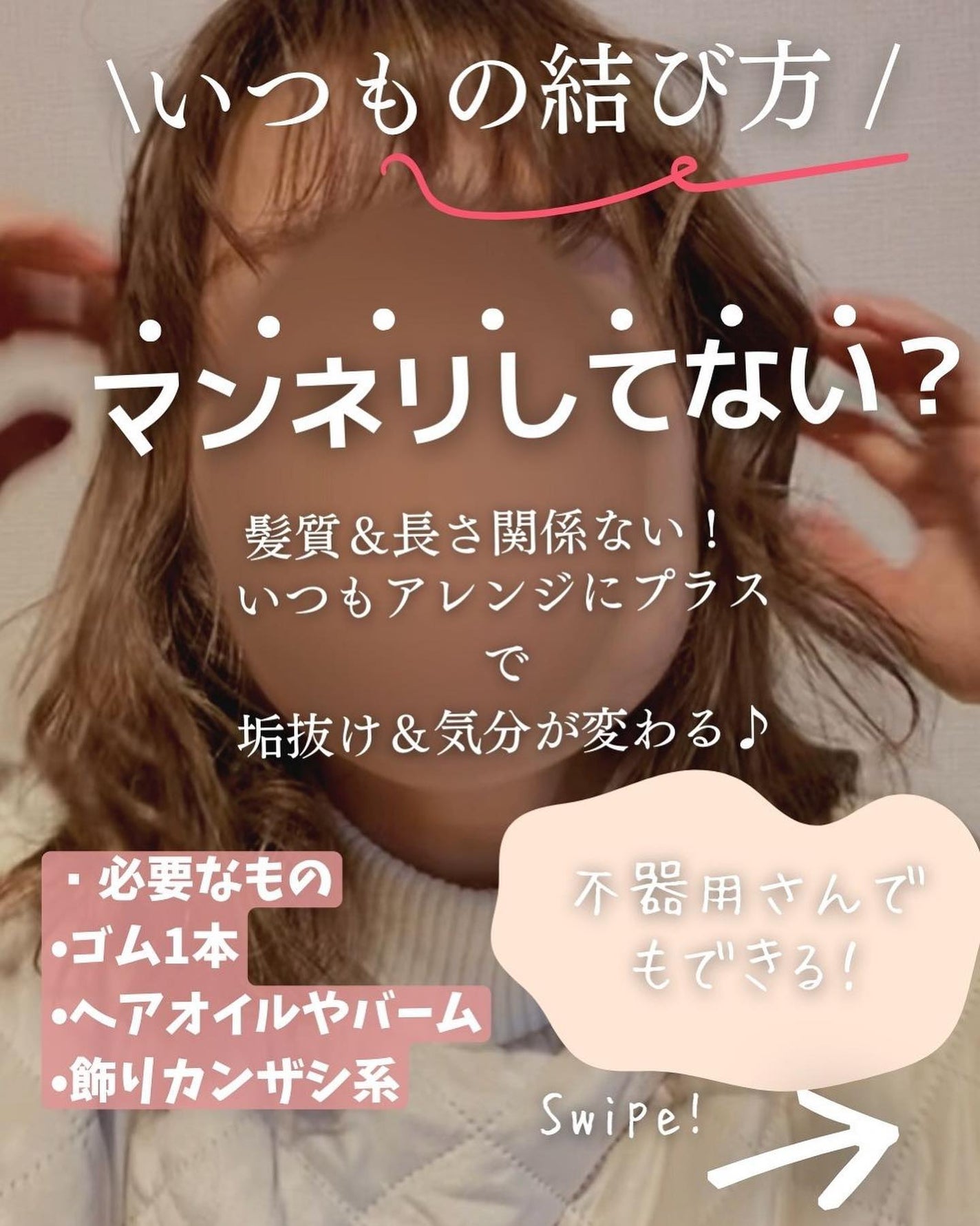 AYO hair on LIPS 「【一生使える!30秒/崩れないキャップアレンジ🤍】@hairu..」(3枚目)