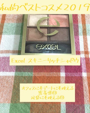 スキニーリッチシャドウ/excel/アイシャドウパレットを使ったクチコミ（1枚目）