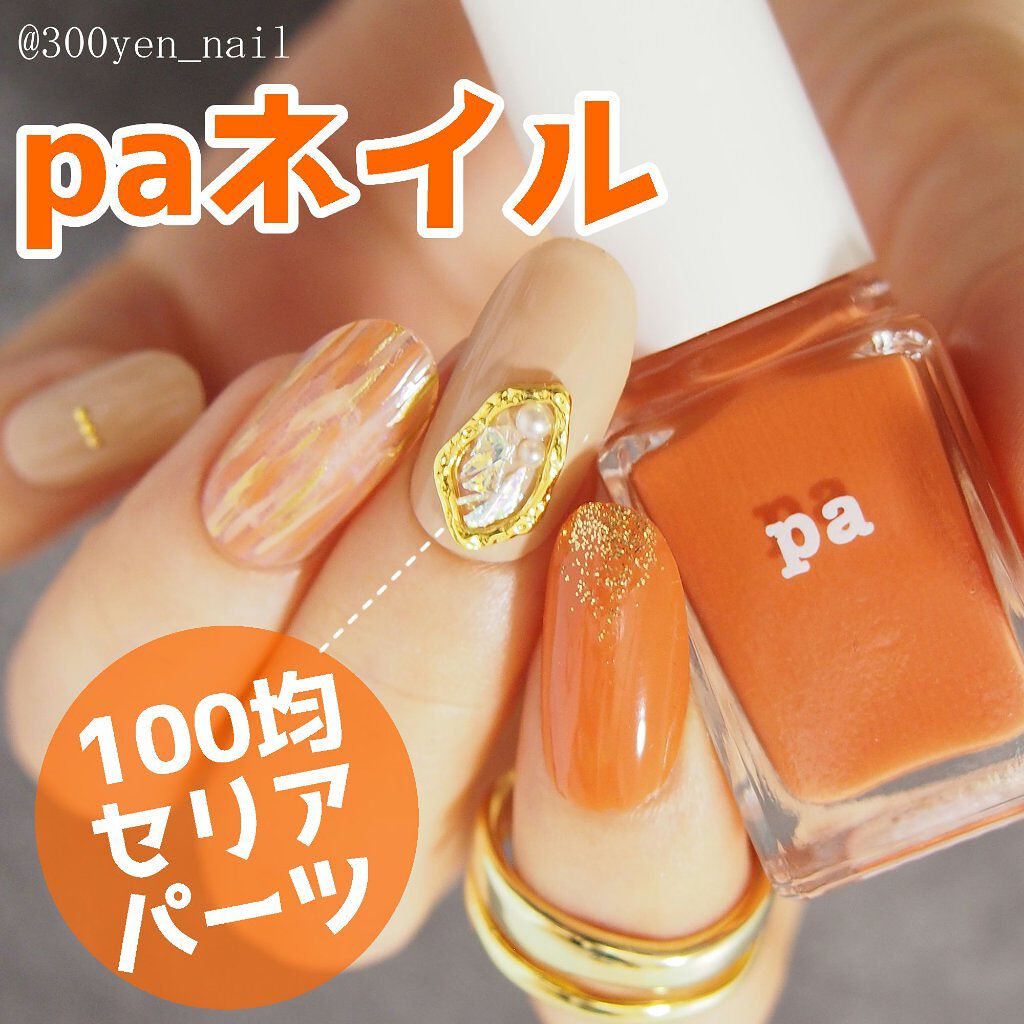 pa トップアンドベースコート/pa nail collective/ネイルトップコートを使ったクチコミ（1枚目）
