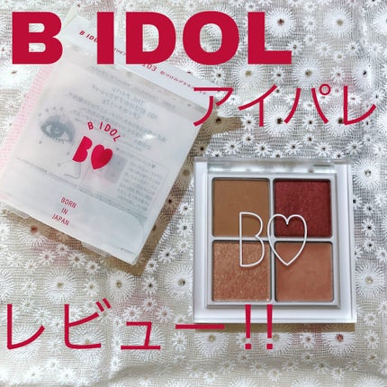 THE アイパレR/b idol/アイシャドウパレットを使ったクチコミ(1枚目)