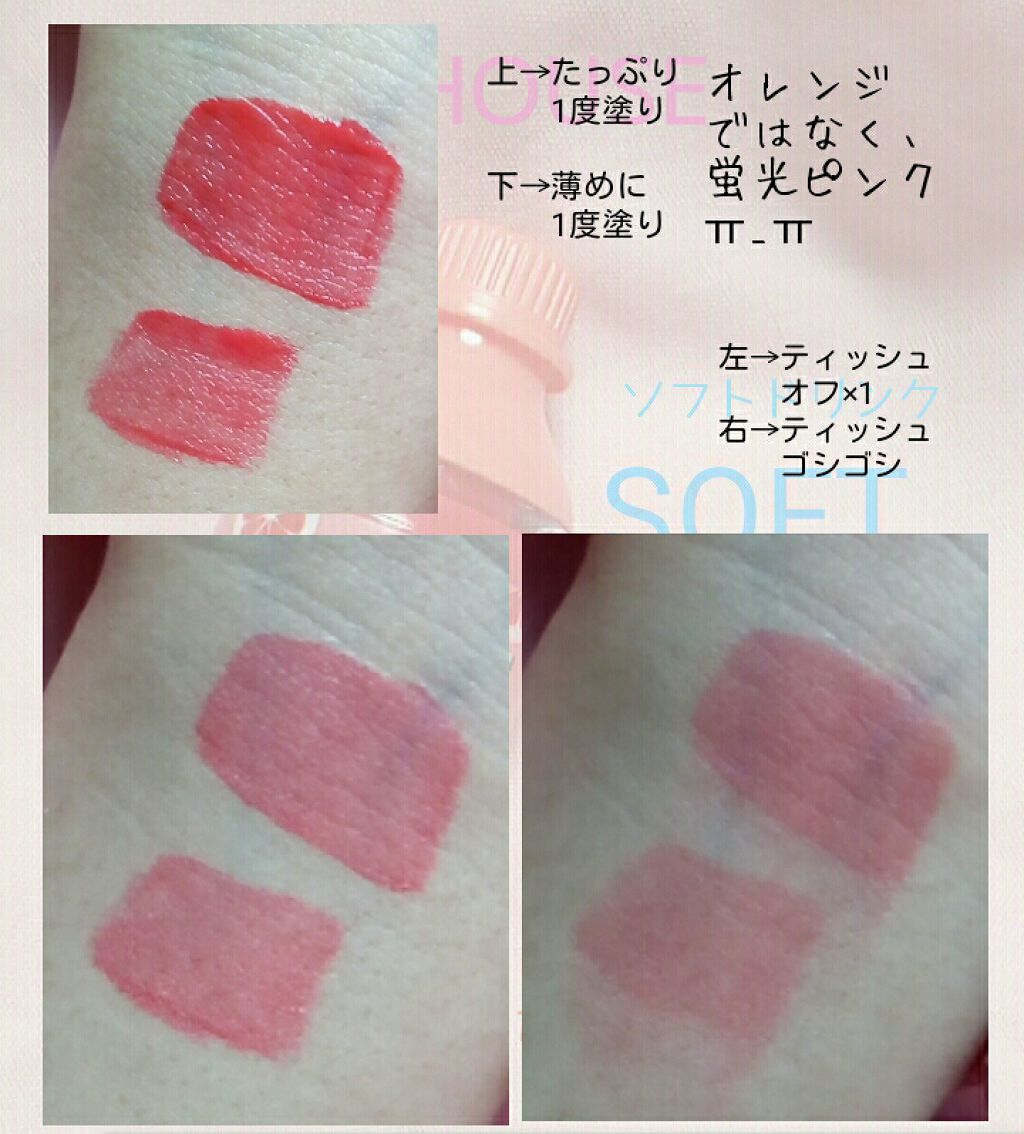 ソフトドリンクティント/ETUDE/リップグロスを使ったクチコミ(3枚目)