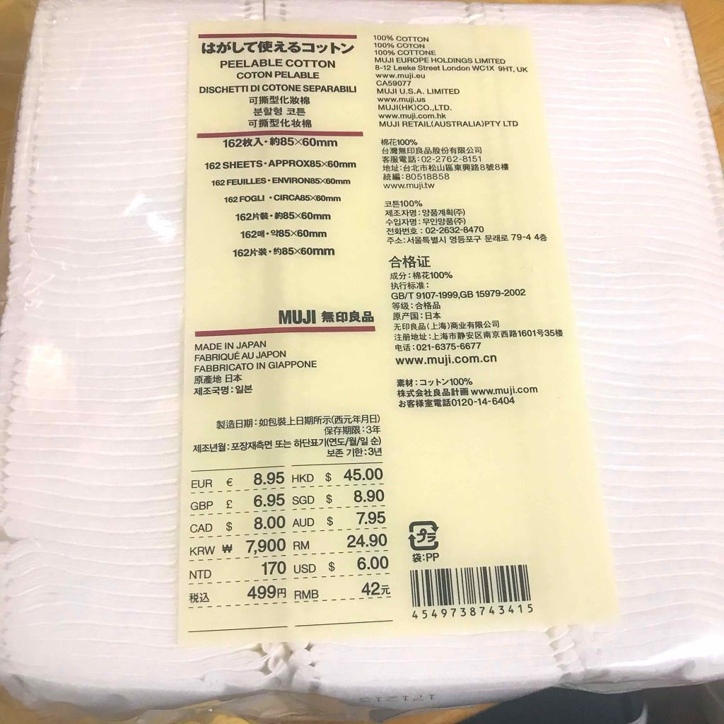 はがして使えるコットン/無印良品/コットンを使ったクチコミ(1枚目)