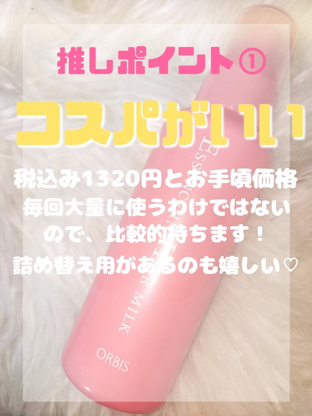 エッセンスインヘアミルク/オルビス/ヘアミルクを使ったクチコミ(3枚目)