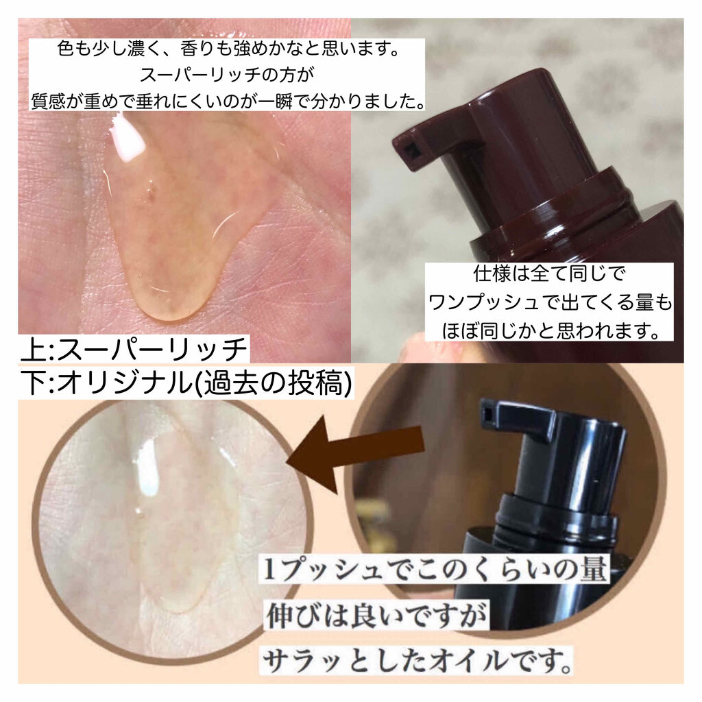 パーフェクト セラム リッチ/miseenscene/ヘアオイルを使ったクチコミ（2枚目）