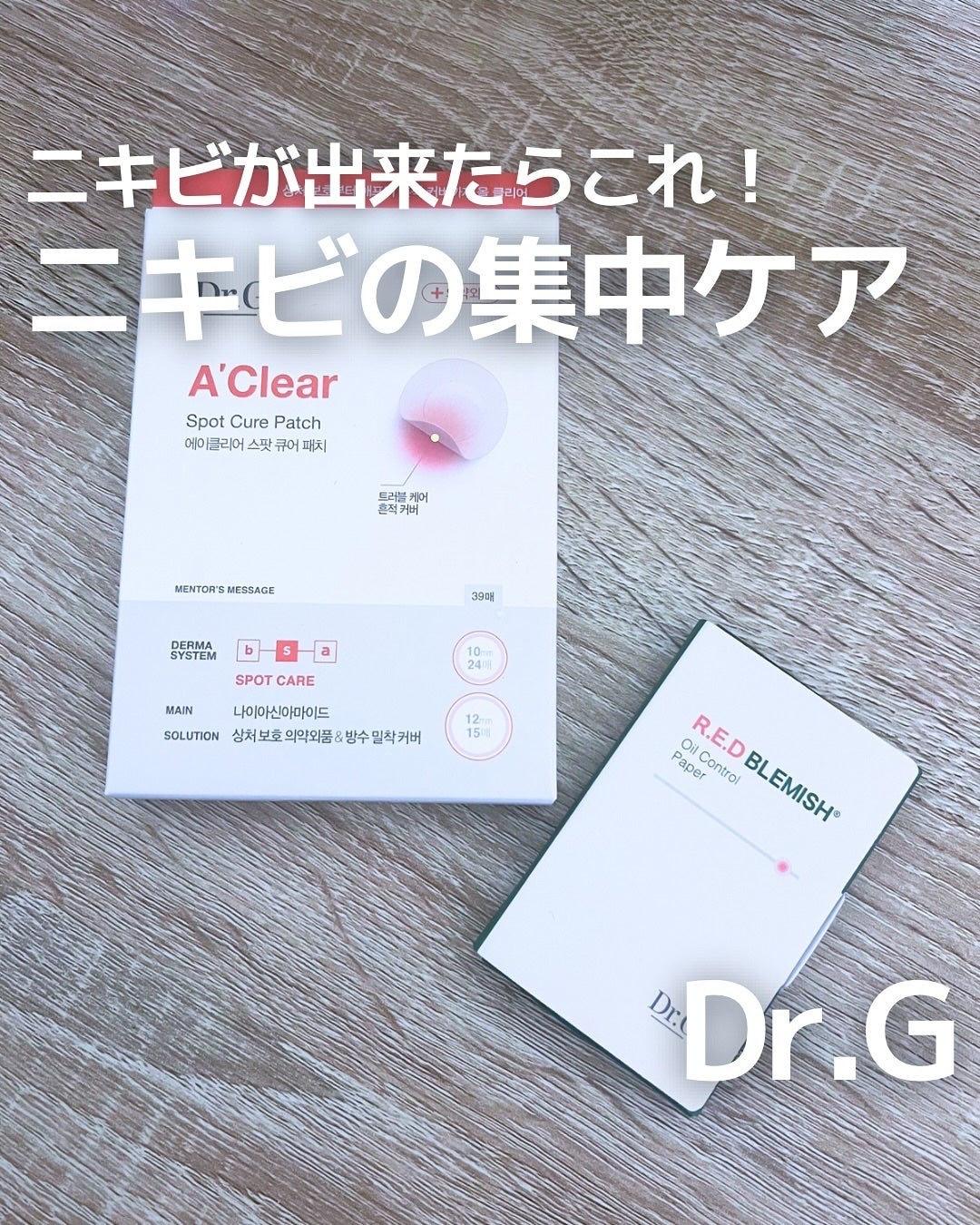 エイクリアスポットキュアパッチ/Dr.G/その他スキンケアを使ったクチコミ(1枚目)
