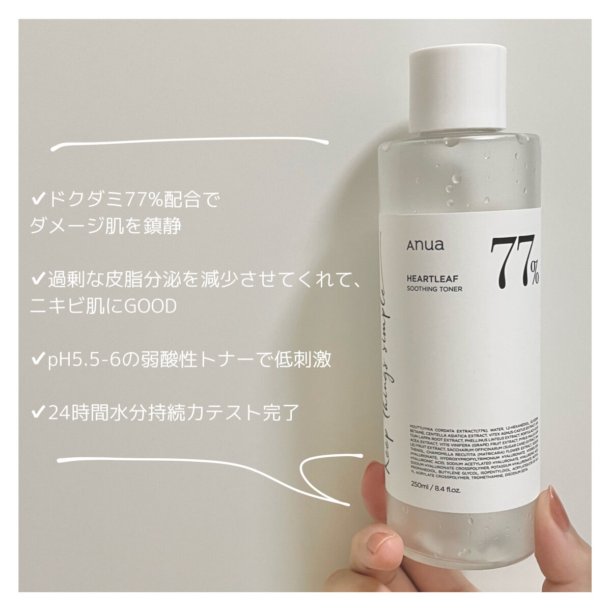 ドクダミ 77 スージングトナー/Anua/化粧水を使ったクチコミ（3枚目）