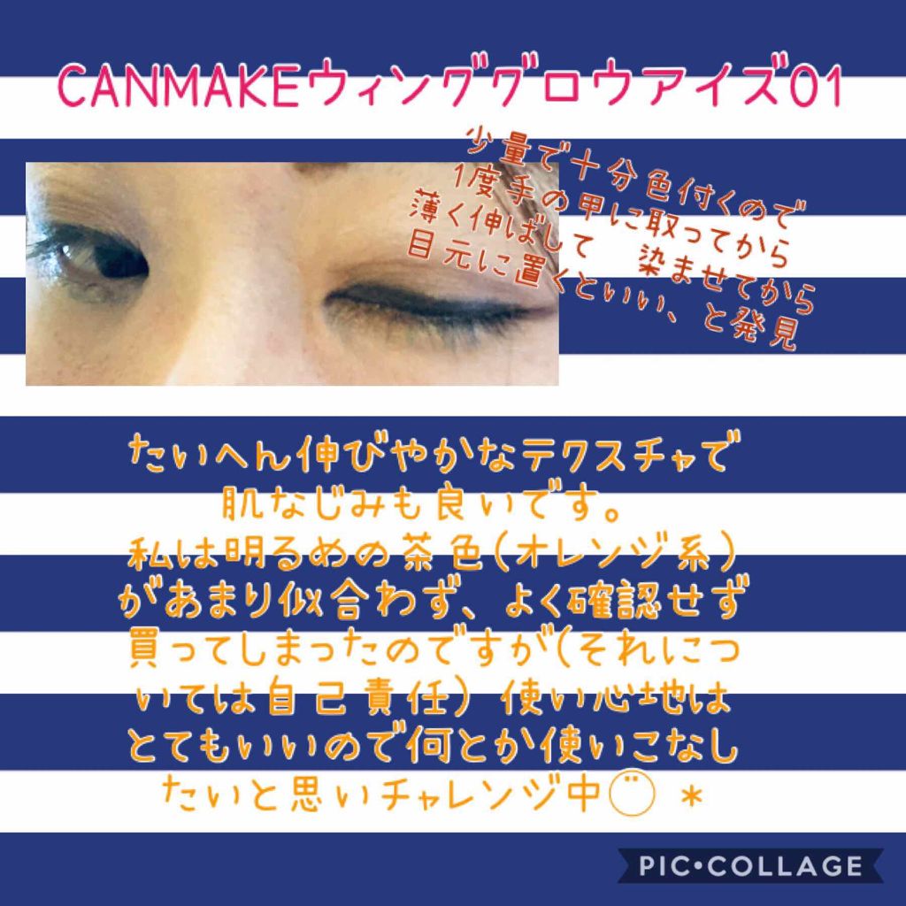 ウィンクグロウアイズ/キャンメイク/ジェル・クリームアイシャドウを使ったクチコミ（2枚目）