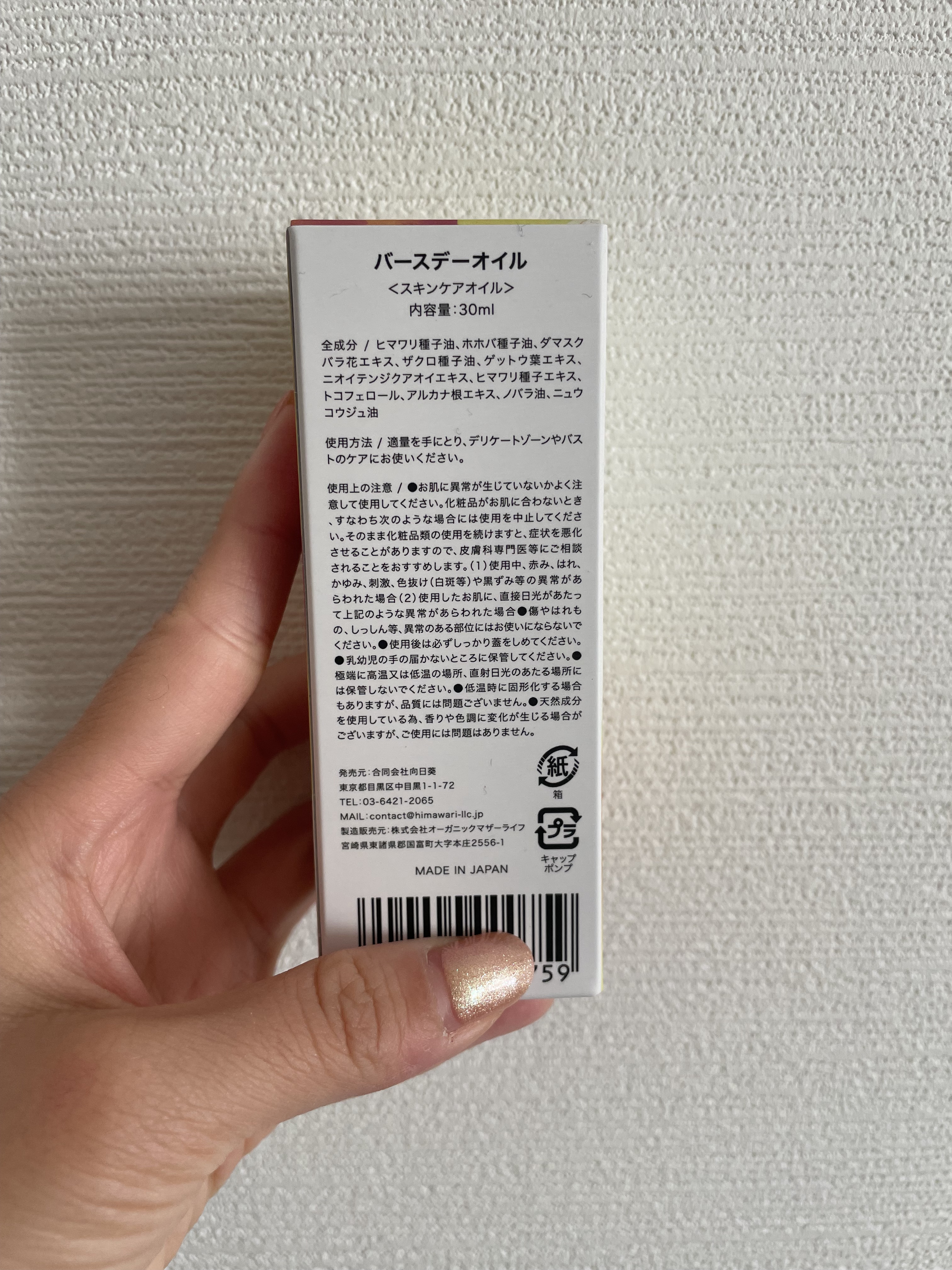 バースデーオイル/Love you♡/その他生理用品を使ったクチコミ（3枚目）