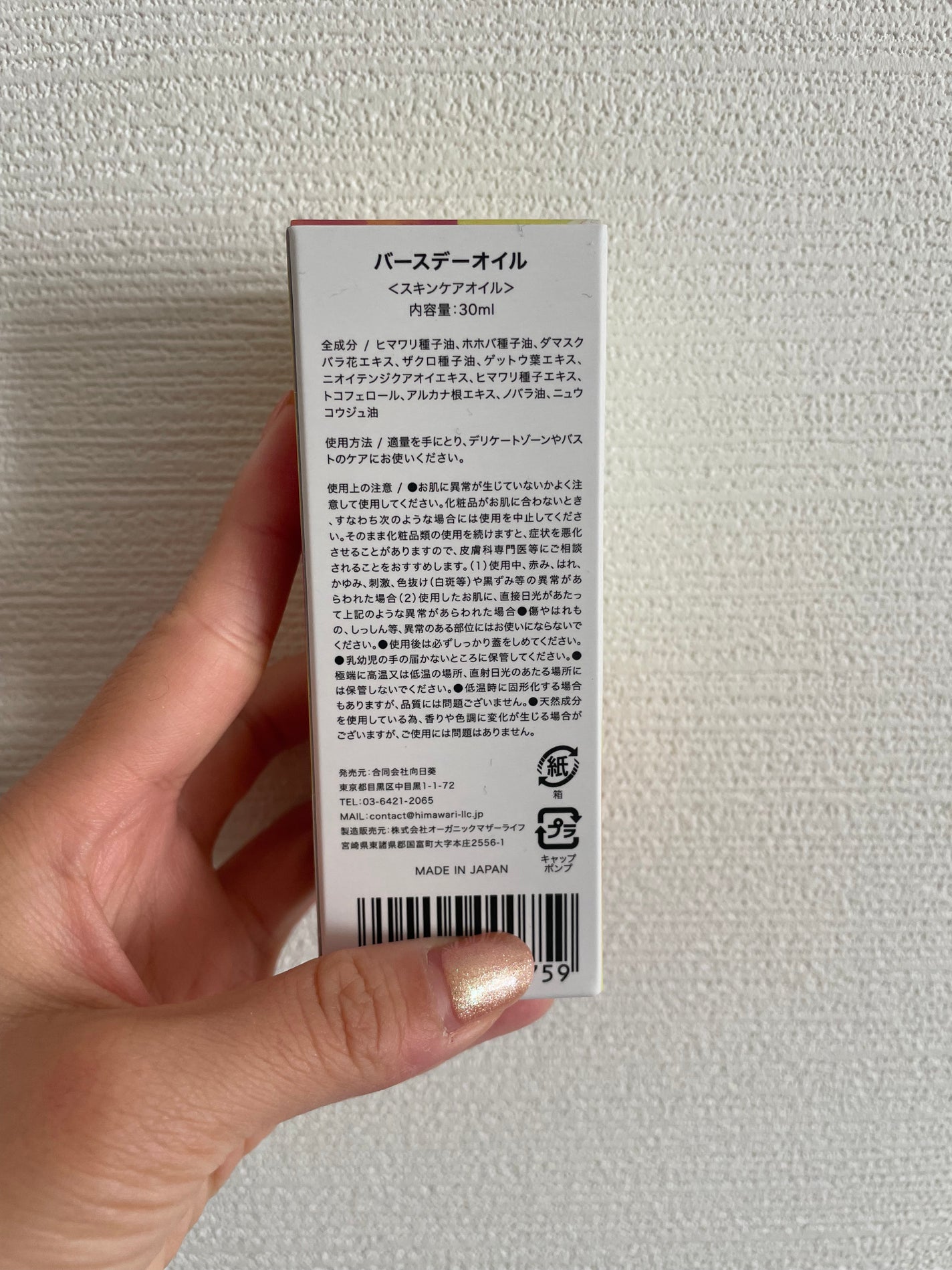 バースデーオイル/Love you♡/その他生理用品を使ったクチコミ(3枚目)