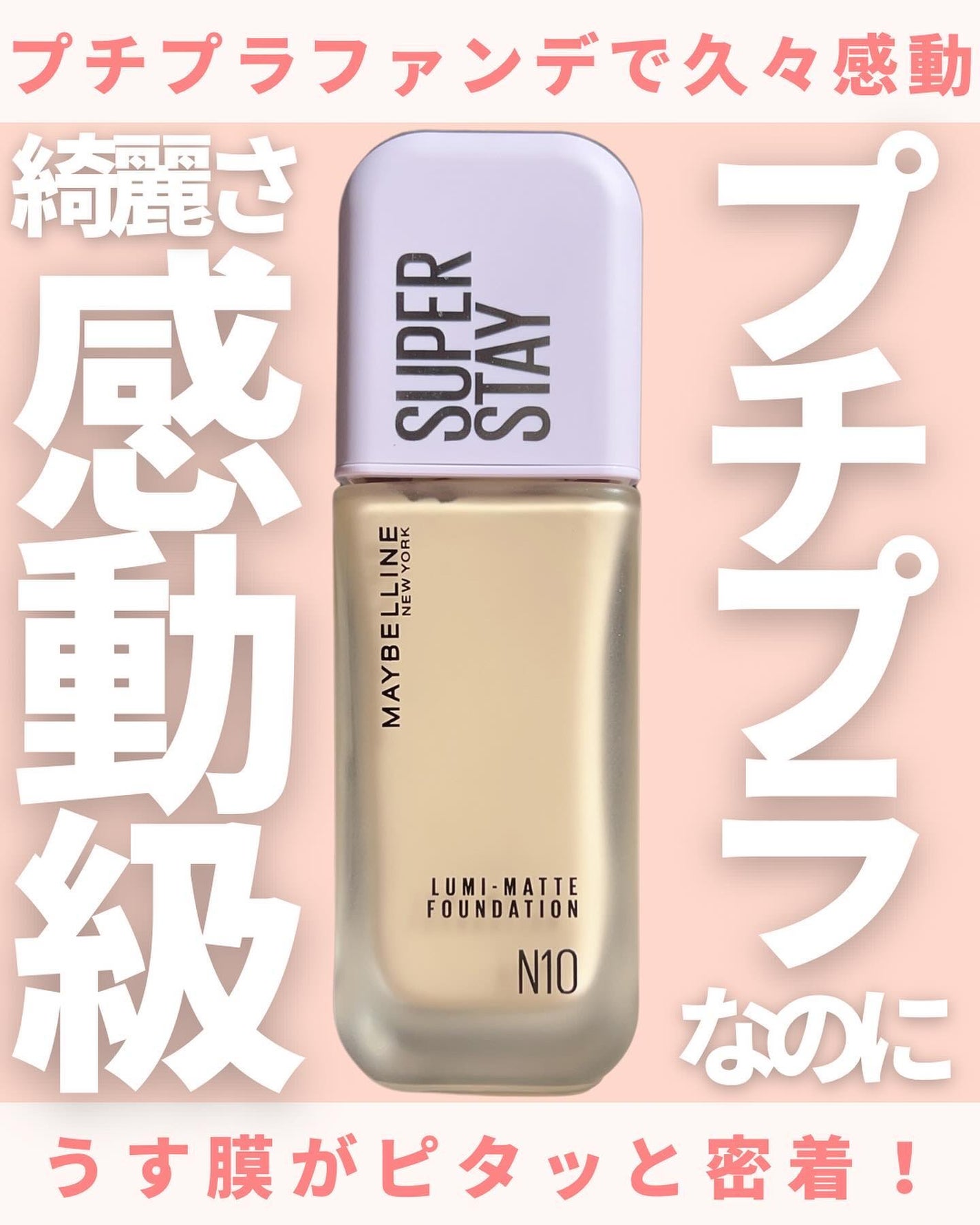 SPステイ ルミマット リキッド ファンデーション/MAYBELLINE NEW YORK/リキッドファンデーションを使ったクチコミ(1枚目)