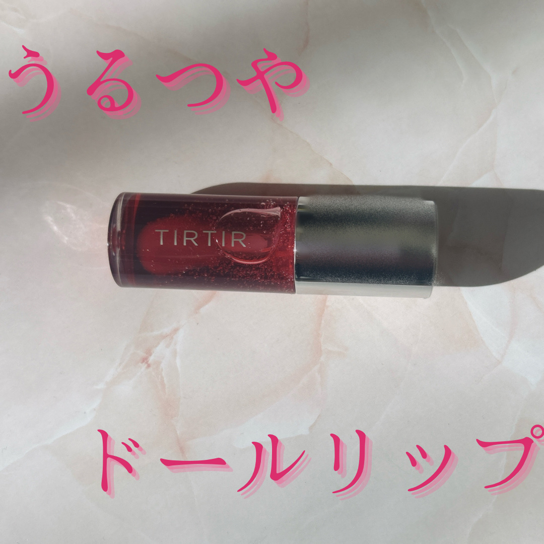 ティルティル マイグロウリップオイル/TIRTIR(ティルティル)/リップオイルを使ったクチコミ（1枚目）