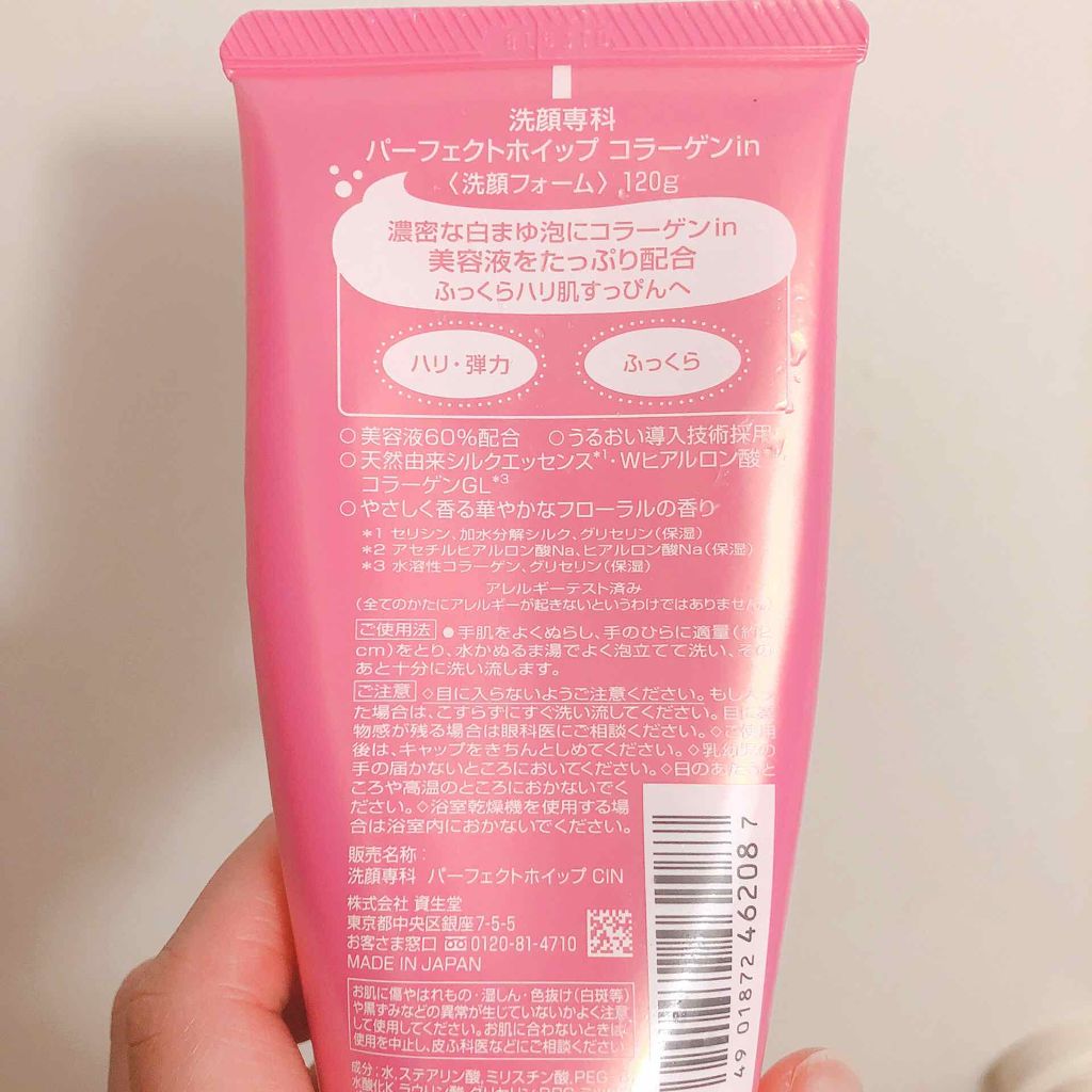 パーフェクトホイップ コラーゲンin/SENKA（専科）/洗顔フォームを使ったクチコミ（3枚目）