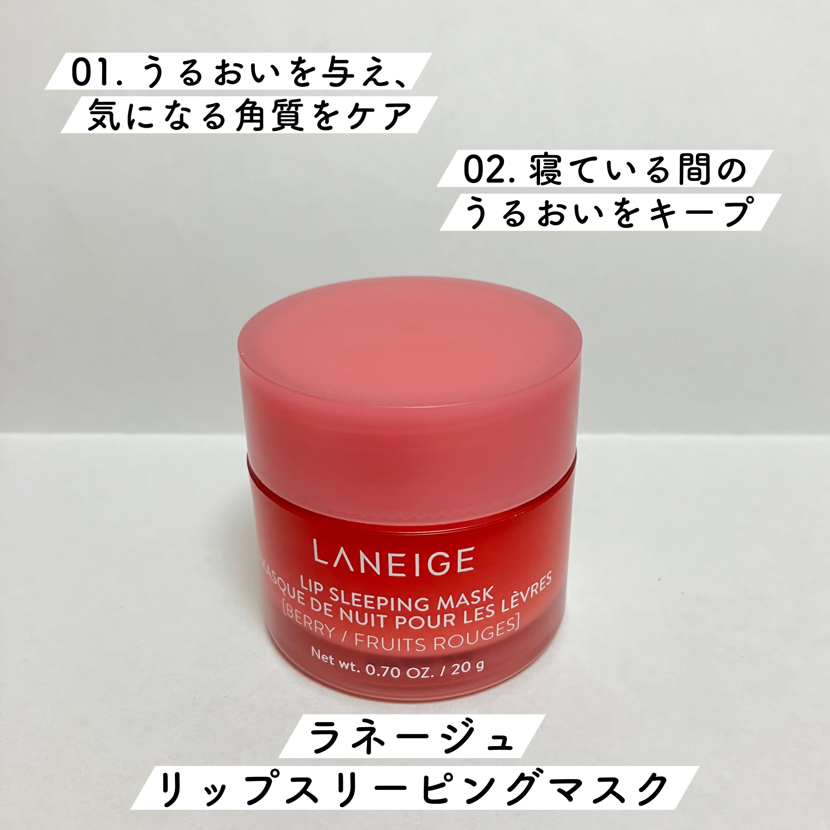 リップスリーピングマスク/LANEIGE/リップバームを使ったクチコミ（2枚目）