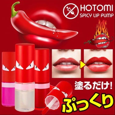 Spicy Lip Pump/HOTOMI/リップケア・リップクリームを使ったクチコミ（1枚目）