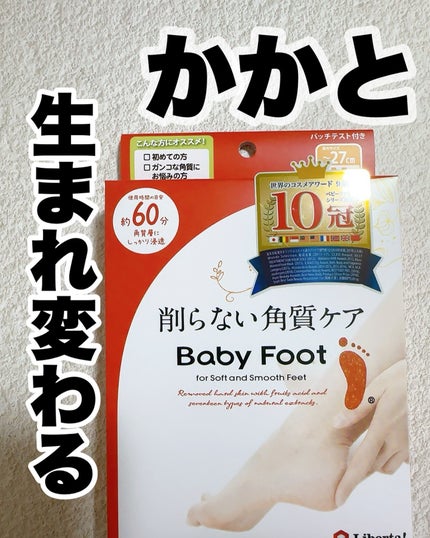 イージーパックDP60分タイプ/ベビーフット/レッグ・フットケアを使ったクチコミ(1枚目)