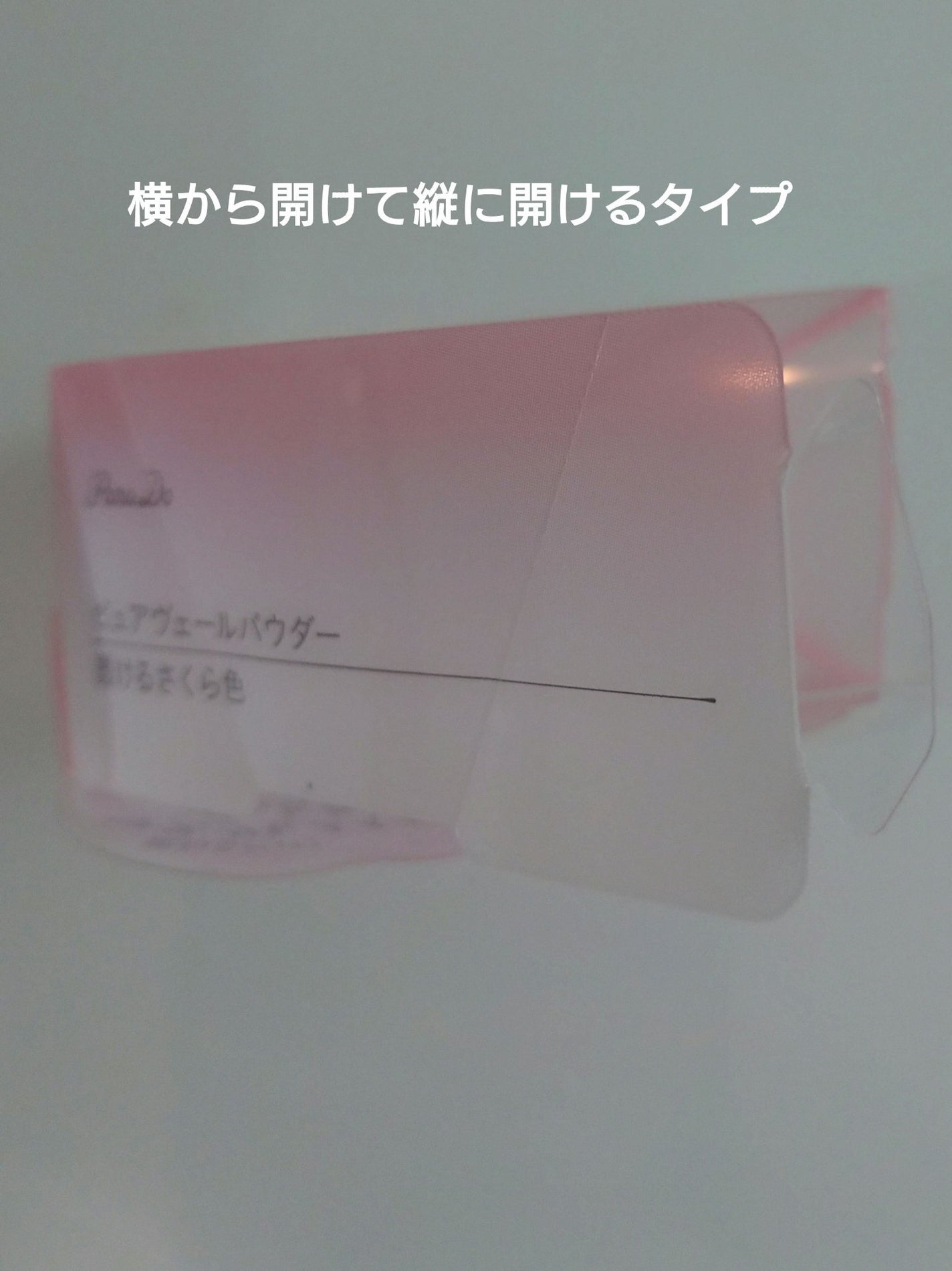 ピュアヴェールパウダー/パラドゥ/ルースパウダーを使ったクチコミ(2枚目)