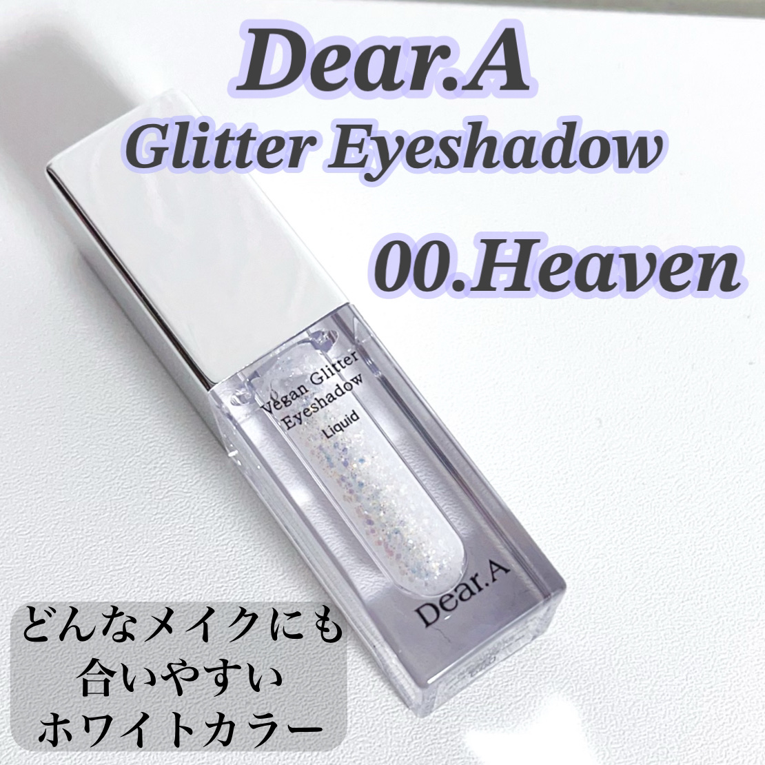 グリッターアイシャドウ 00 HEAVEN/Dear.A/グリッターを使ったクチコミ（2枚目）