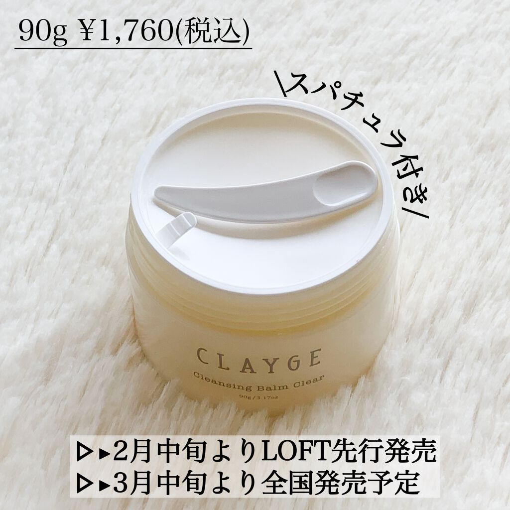 クレンジングバーム クリア/CLAYGE/クレンジングバームを使ったクチコミ(4枚目)
