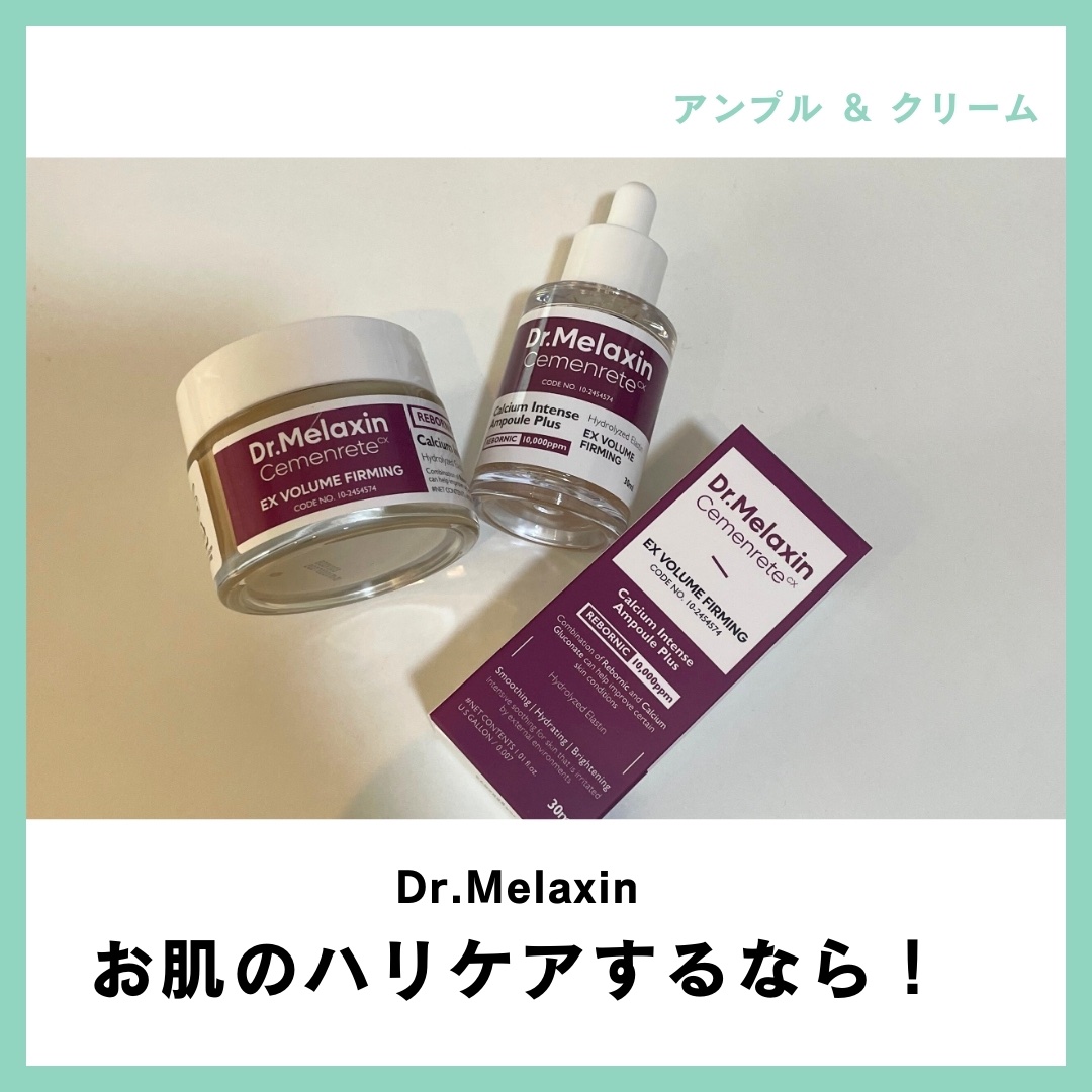 Cemenrete Calcium Intense Cream/Dr.Melaxin/フェイスクリームを使ったクチコミ（1枚目）