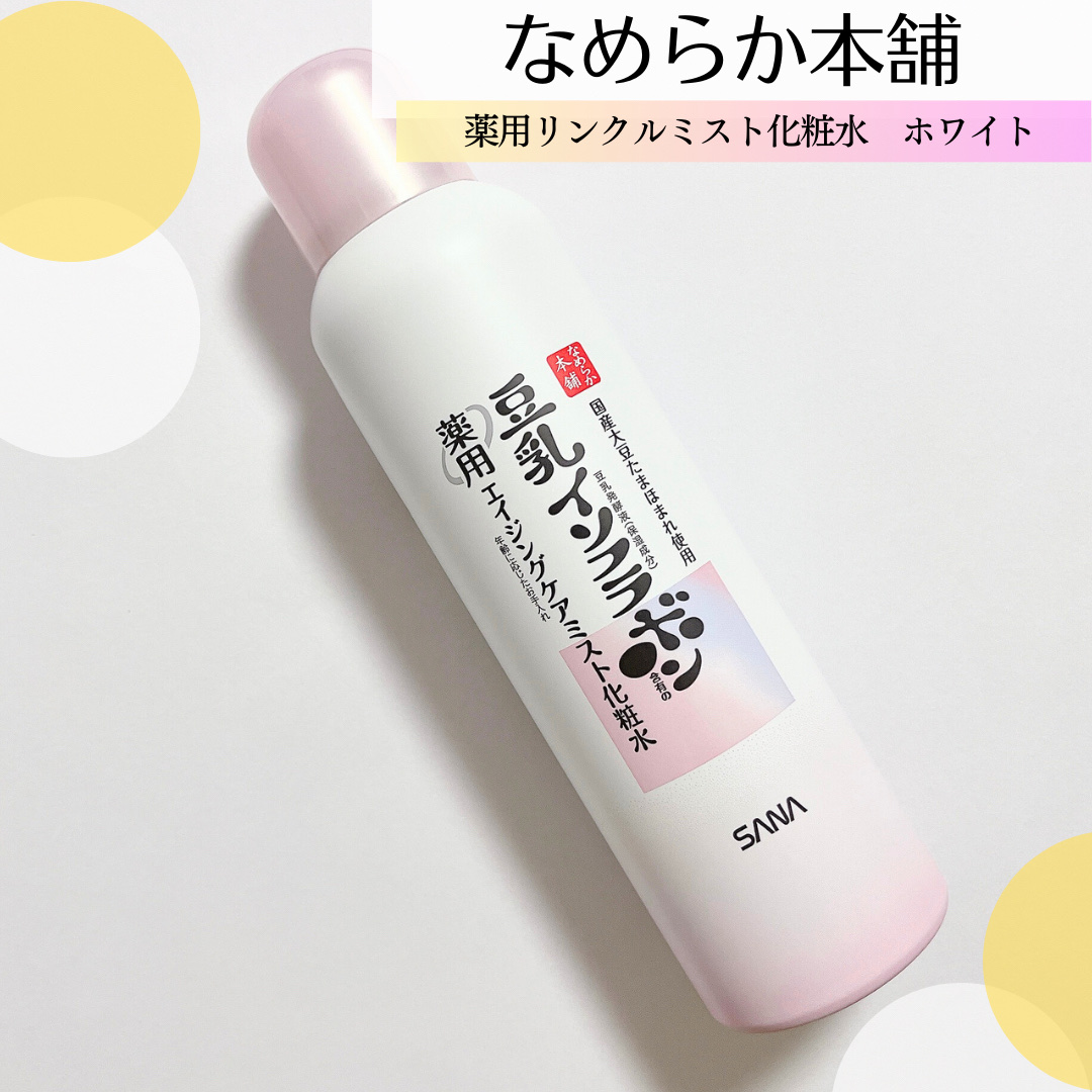 なめらか本舗 薬用リンクルミスト化粧水 ホワイト なめらか本舗
