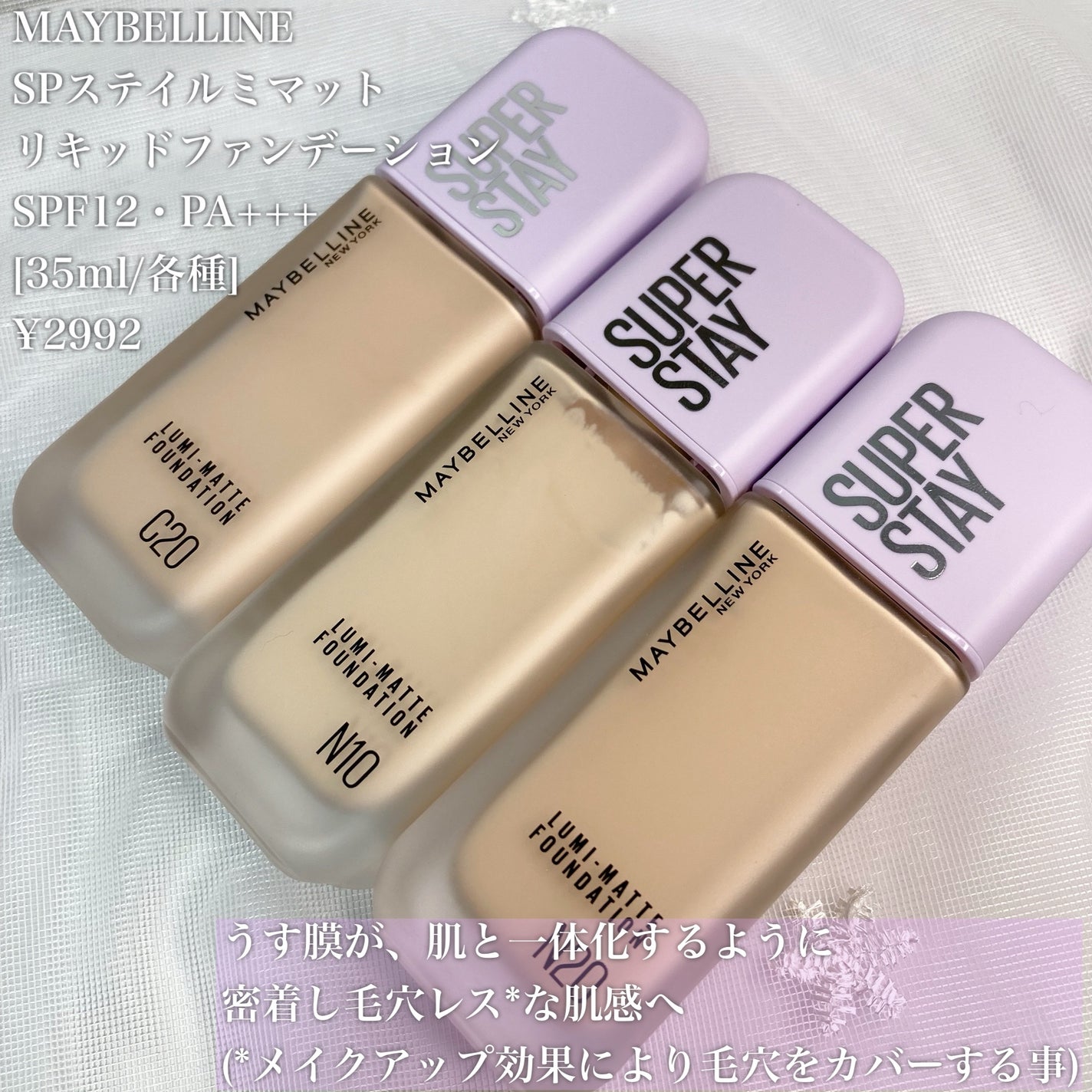 SPステイ ルミマット リキッド ファンデーション/MAYBELLINE NEW YORK/リキッドファンデーションを使ったクチコミ(2枚目)