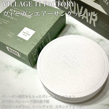 ããŒãã§ã¯ããšã¢ãªãŒãµã³ã¯ãã·ã§ã³/VILLAGE 11 FACTORY/æ¥çŒãæ¢ãããŒã·ã§ã³ã䜿ã£ãã¯ãã³ãïŒ2æç®ïŒ