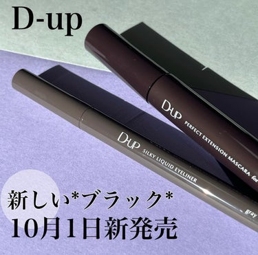 パーフェクトエクステンション マスカラ for カール/D-UP/マスカラを使ったクチコミ（1枚目）