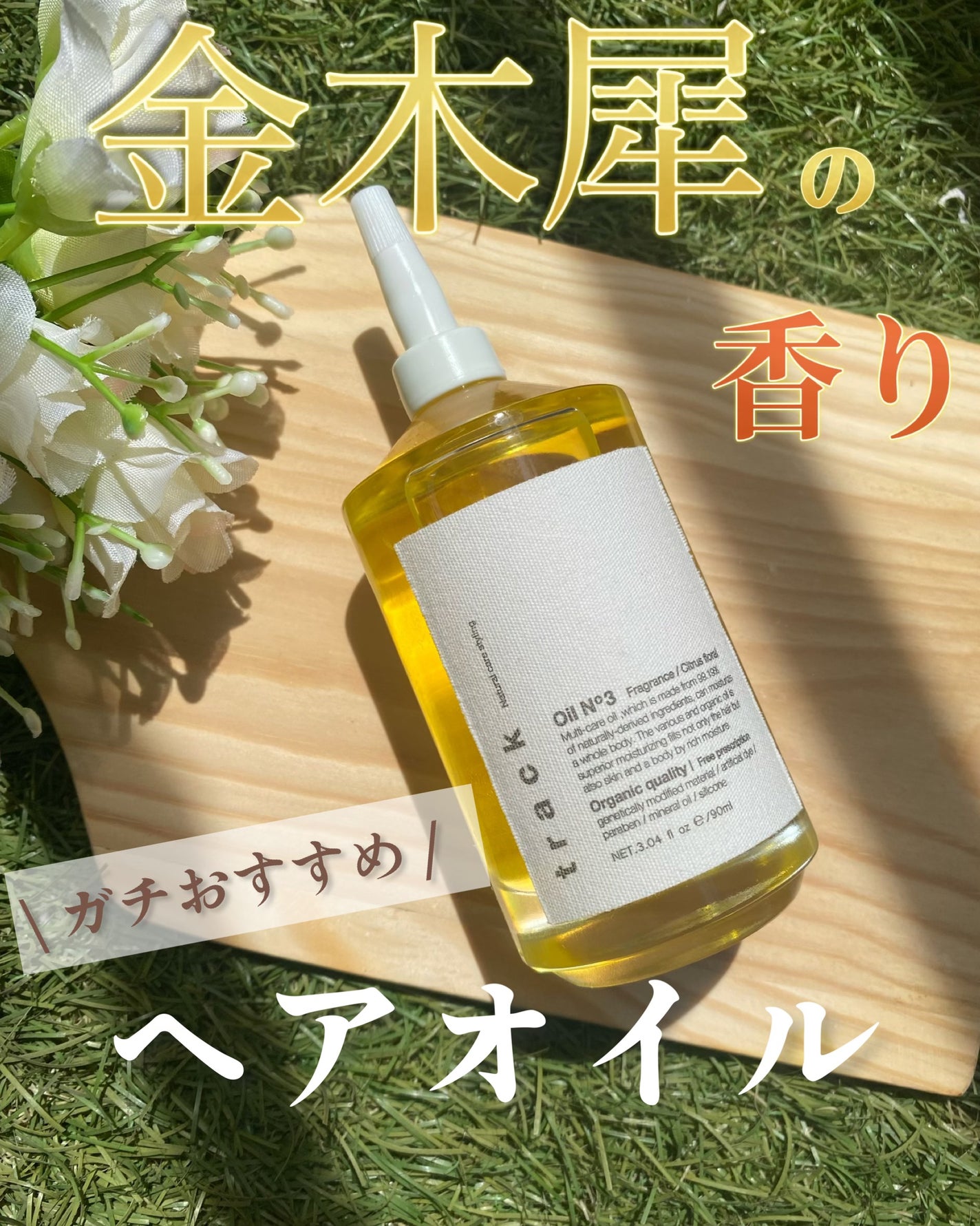 トラック オイル/track/ヘアオイル by JJ|フォロバします