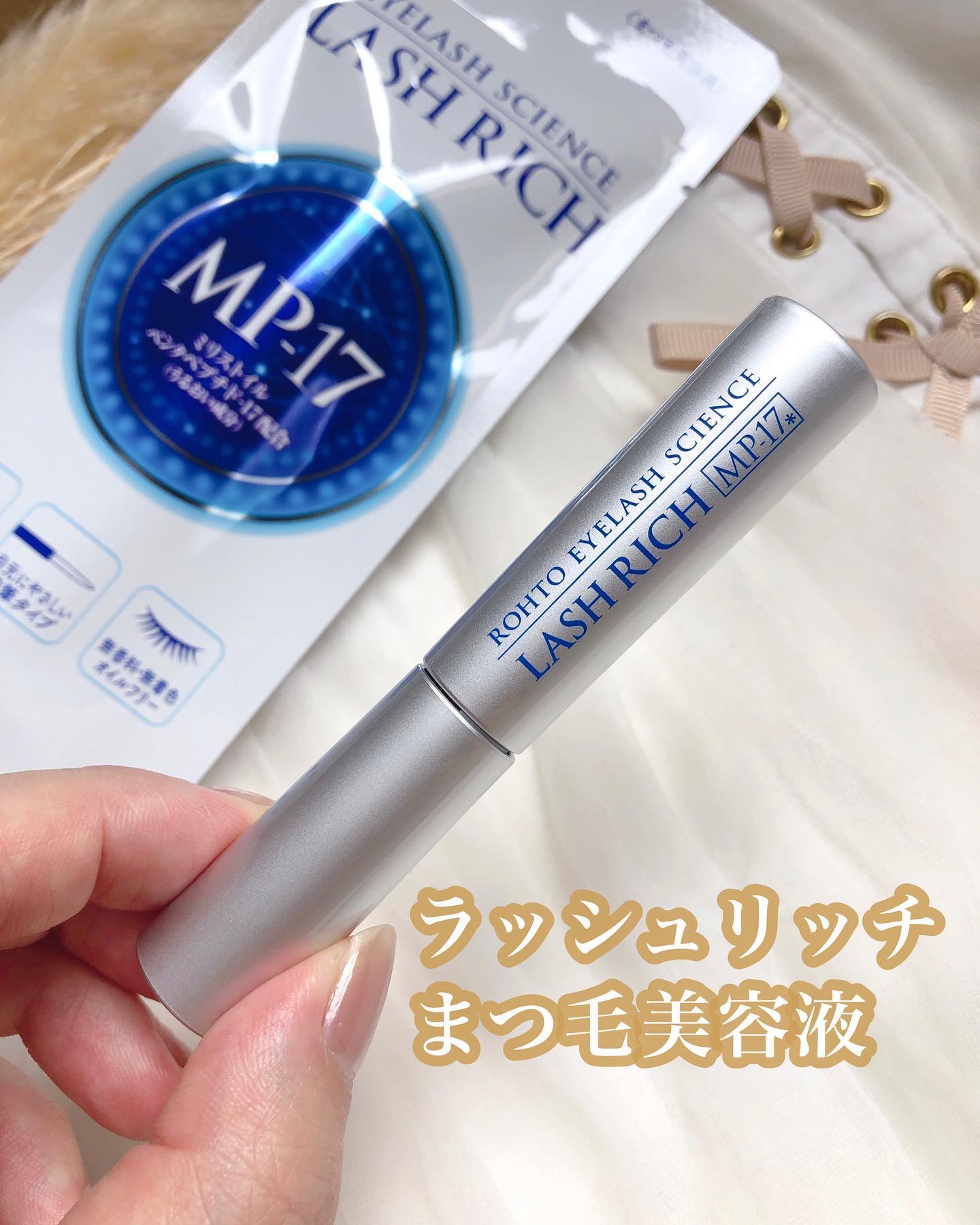 ラッシュリッチアイラッシュセラム/ロート製薬/まつげ美容液を使ったクチコミ（1枚目）