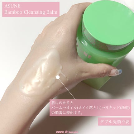 バンブークレンジングバーム/ASUNE /クレンジングバームを使ったクチコミ(3枚目)