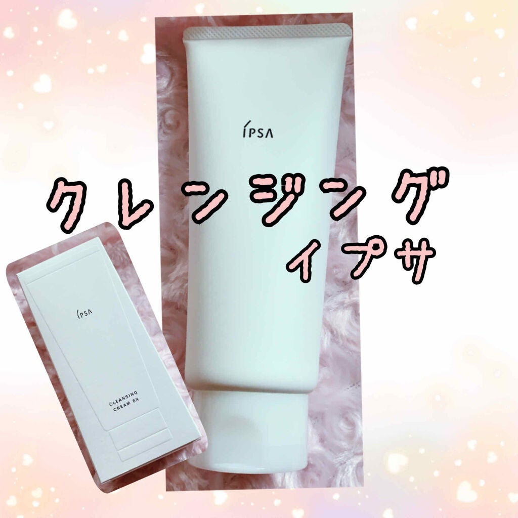 クレンジング クリーム EX/IPSA/クレンジングクリームを使ったクチコミ(1枚目)