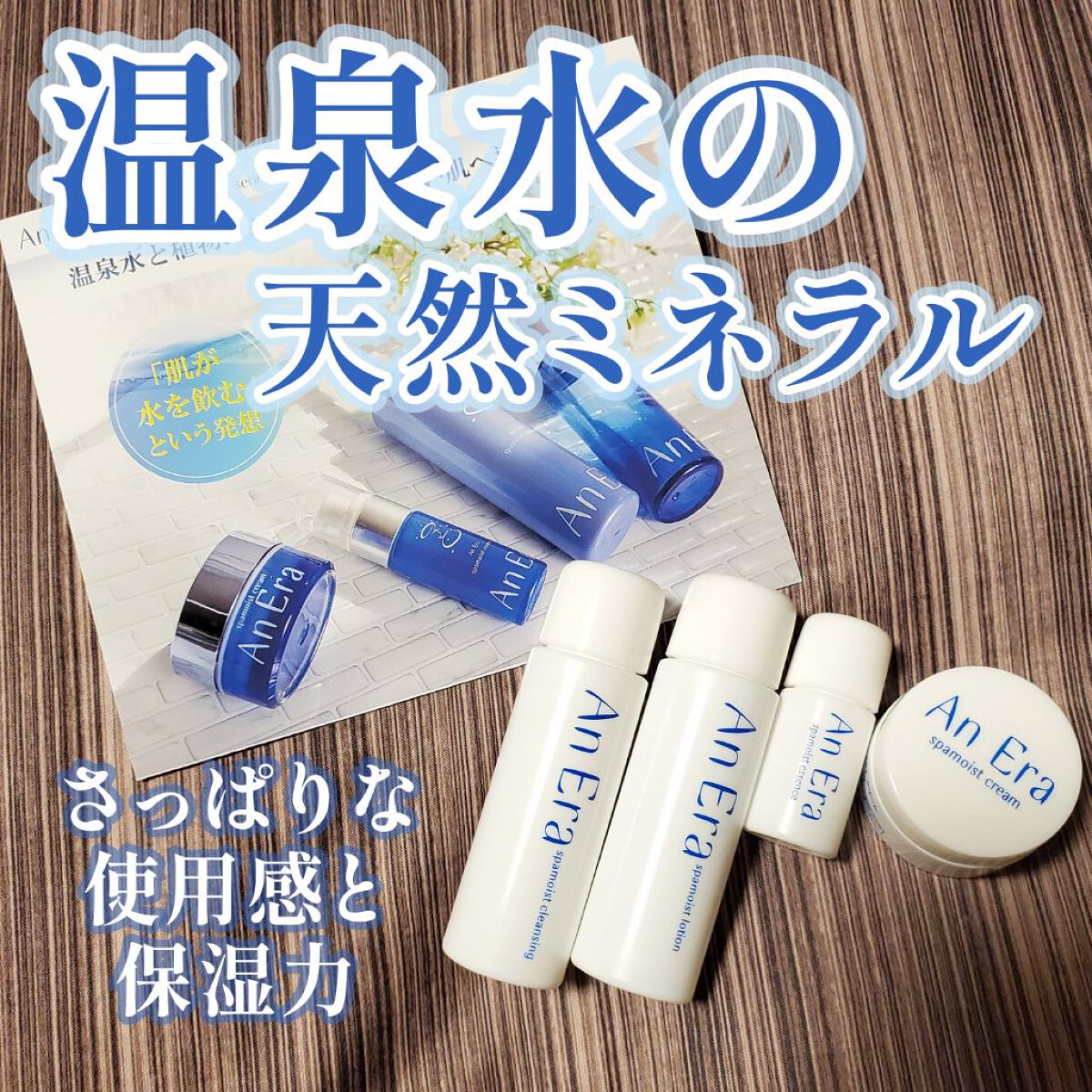 アンエラ トライアルセット/アンエラ/トライアルキットを使ったクチコミ（1枚目）