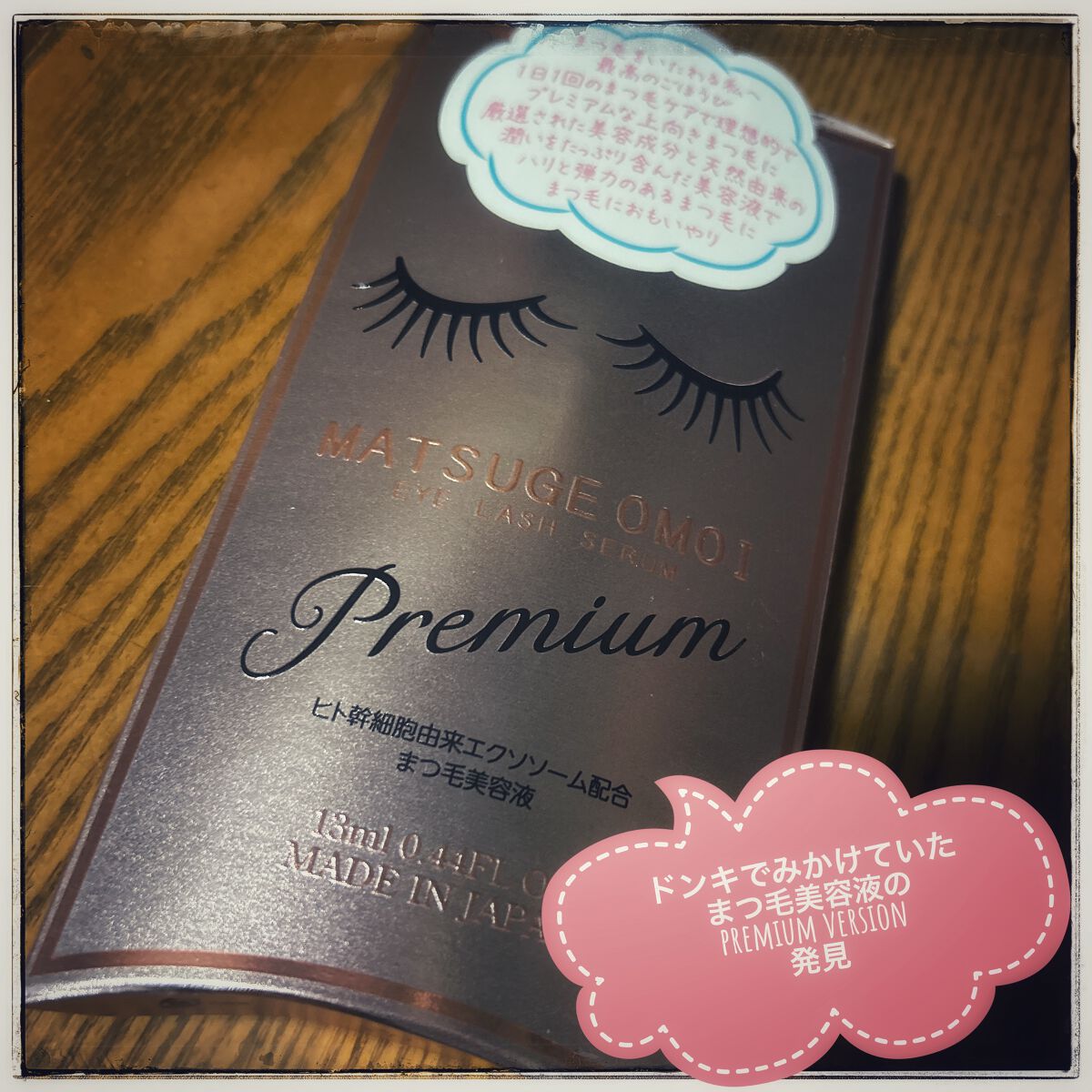 MAアイラッシュセラム/MATSUGE OMOI/まつげ美容液を使ったクチコミ(1枚目)
