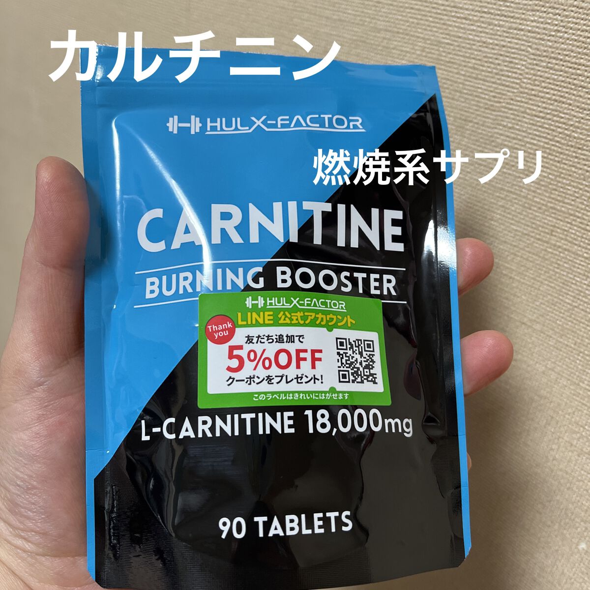 カルチニン/ハルクファクター/ボディサプリメントを使ったクチコミ（1枚目）