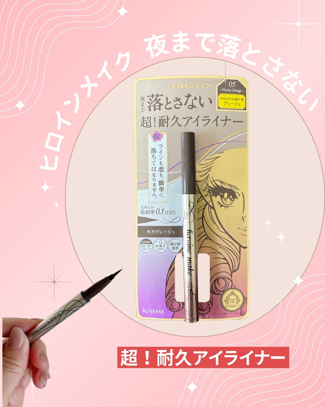 プライムリキッドアイライナー リッチキープ/ヒロインメイク/リキッドアイライナーを使ったクチコミ(1枚目)