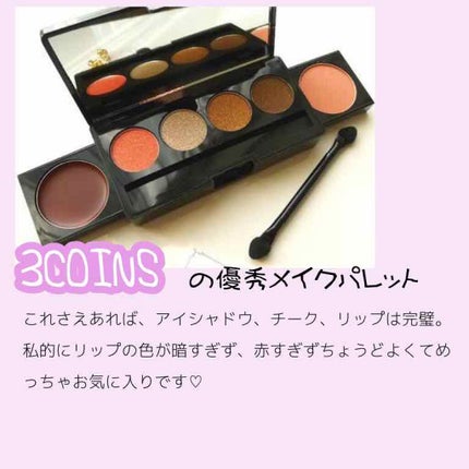 MC メイクパレット/3COINS/アイシャドウパレットを使ったクチコミ(2枚目)