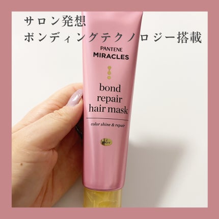 ボンドリペアシリーズ カラーシャイン&リペア ヘアマスク/パンテーン/ヘアマスク・ヘアパックを使ったクチコミ(3枚目)