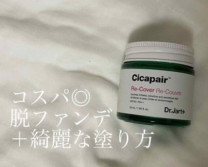 ドクタージャルト シカペア リカバー (第2世代)/Dr.Jart+/フェイスクリームを使ったクチコミ(1枚目)