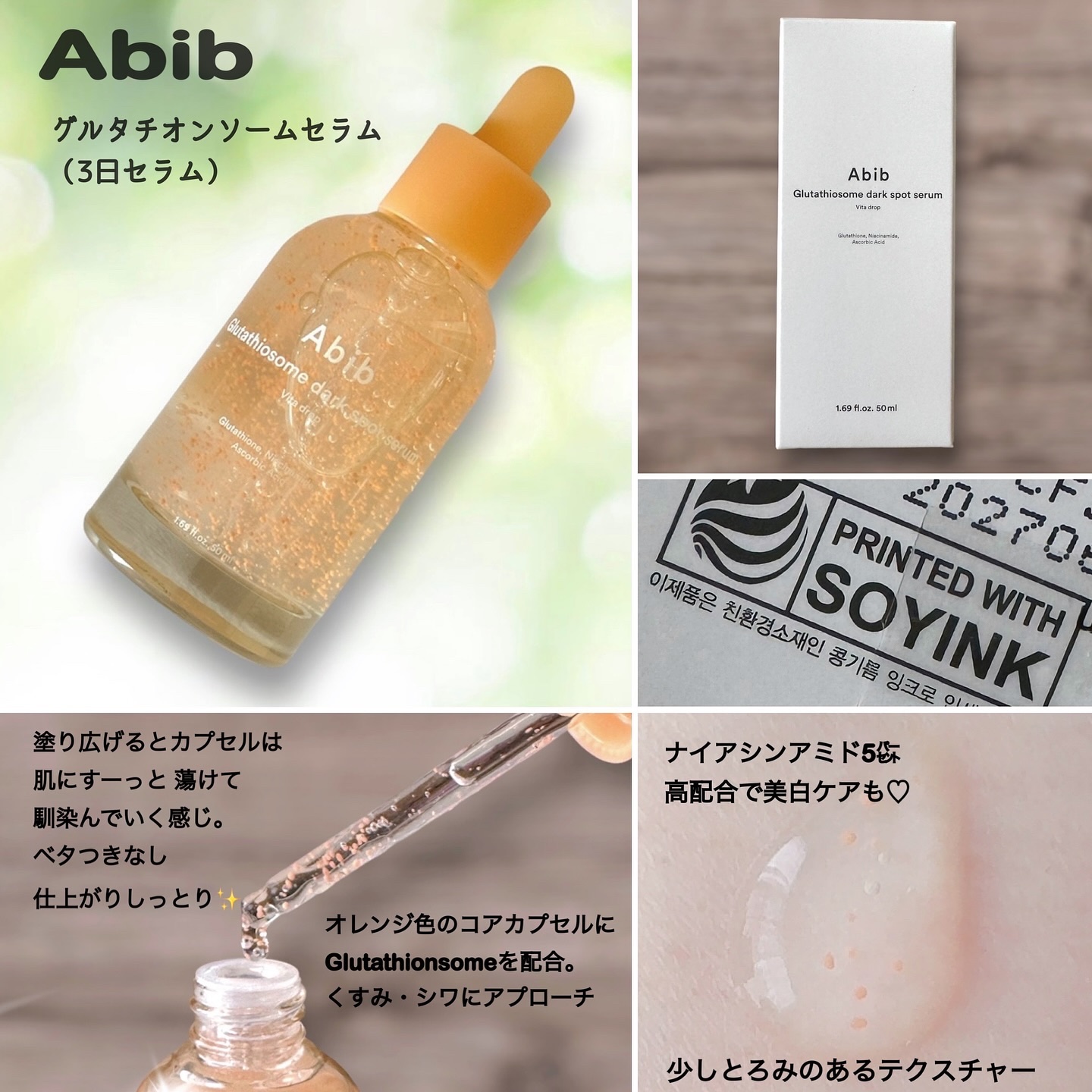 アビブ　グルタチオンソームダークスポットセラムビタドロップ/Abib /美容液を使ったクチコミ（2枚目）