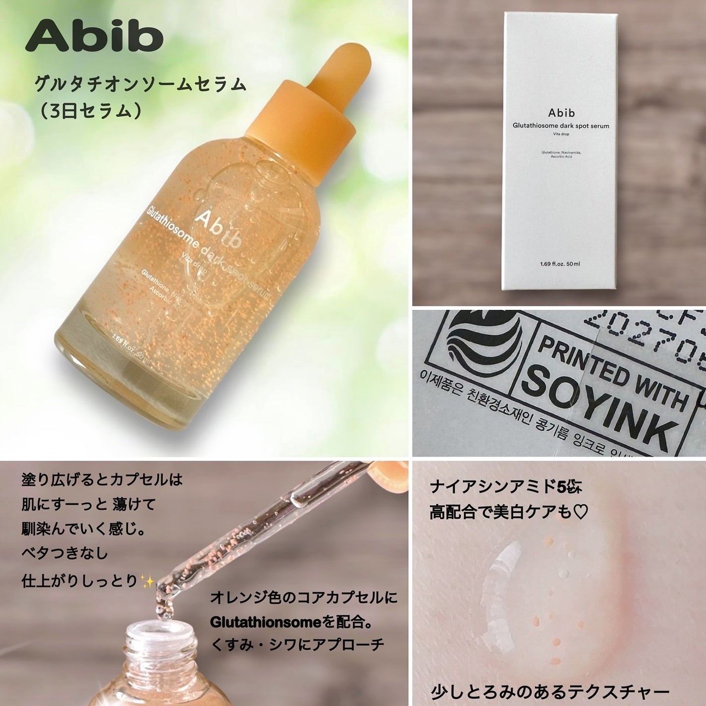 アビブ グルタチオンソームダークスポットセラムビタドロップ/Abib /美容液を使ったクチコミ(2枚目)