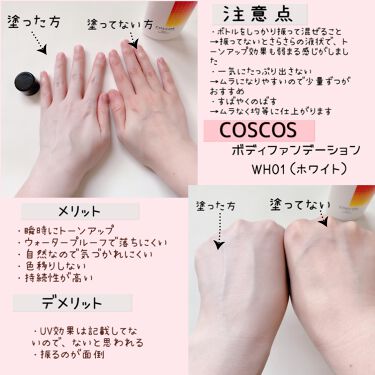 ボディファンデーション Coscosの使い方を徹底解説 色白肌になりたくない Coscos By エミリー フォロバ100 乾燥肌 Lips