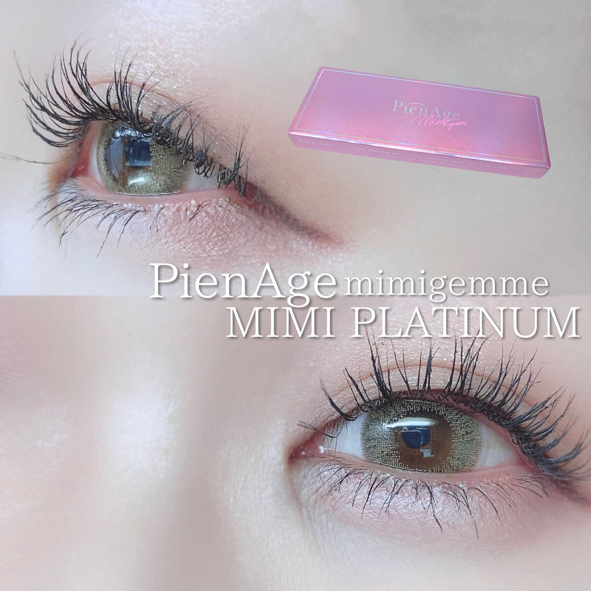 ピエナージュ ミミジェム ワンデー ミミプラチナム/PienAge/カラーコンタクトレンズを使ったクチコミ（1枚目）