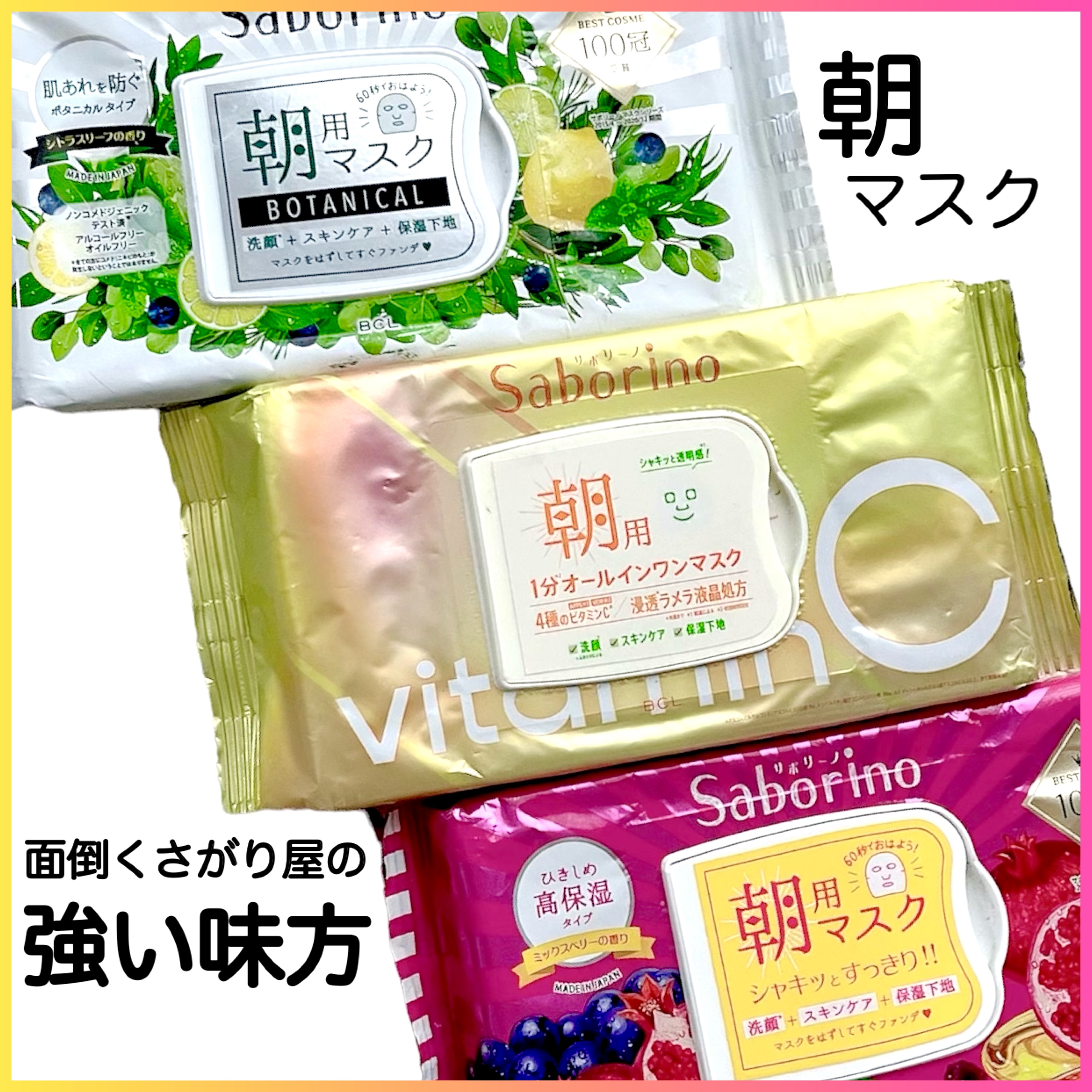 目ざまシート ボタニカルタイプ/サボリーノ/シートマスク・パックを使ったクチコミ（1枚目）