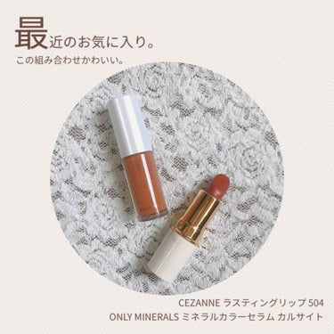 ミネラルカラーセラム/ONLY MINERALS/リップグロスを使ったクチコミ（1枚目）