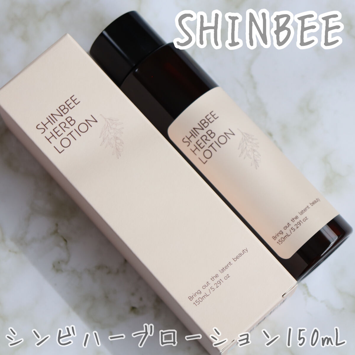 シンビハーブローション/SHINBEE JAPAN /化粧水を使ったクチコミ（2枚目）